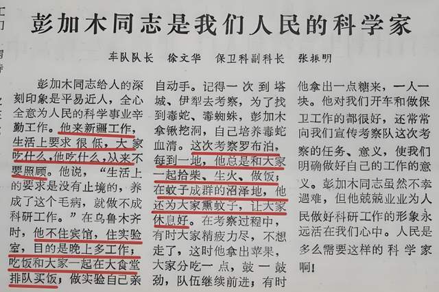 再度了解荒漠探险家彭加木失踪之谜_罗布泊_说法_地区