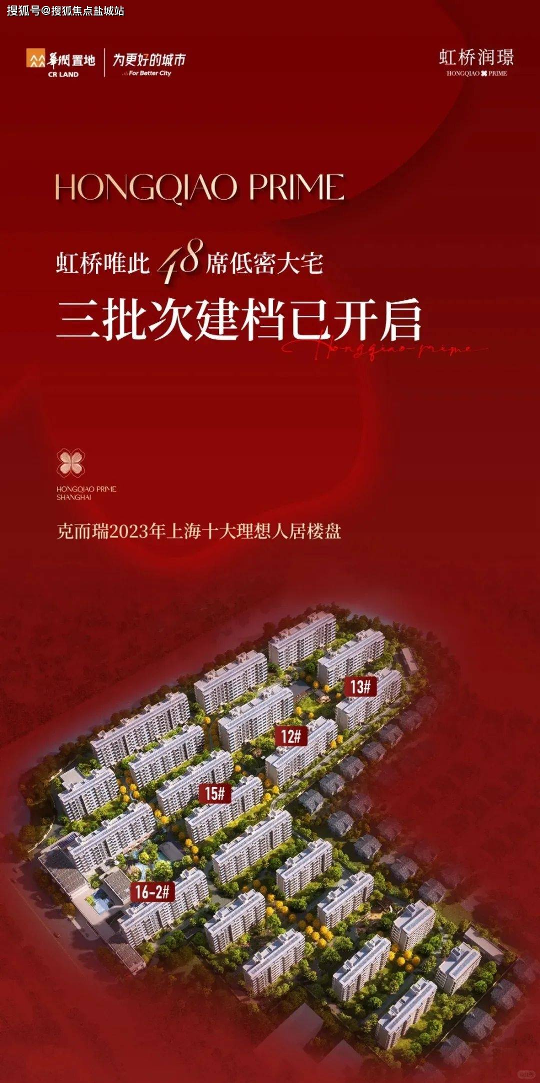 华润虹桥璟润(2024年华润虹桥润璟)首页网站-虹桥润璟楼盘详情-户型配套_生活_徐泾东站_洋房