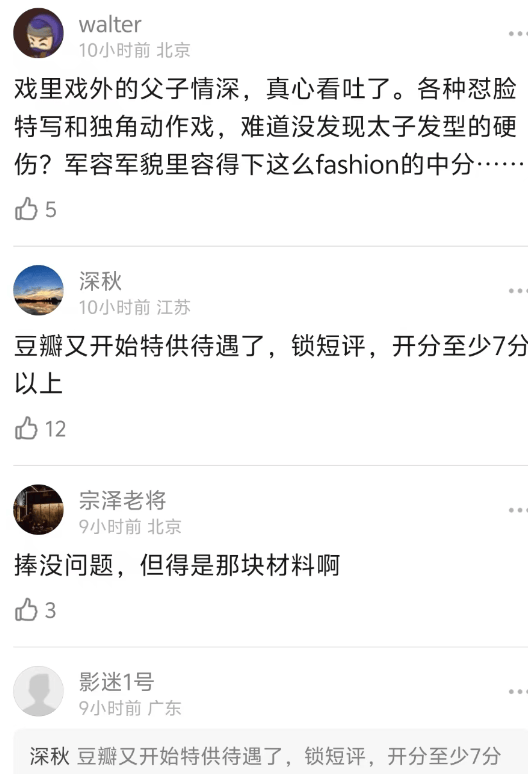 硬把儿子捧成隐形主角,豆瓣被指控评价_陈飞宇_观众_朱一龙