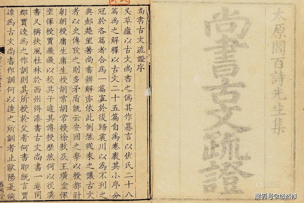 一本颠覆认知并改写中国历史的书_尚书_古文_阎若璩 一本颠覆认知并改写中国历史的书_尚书_古文_阎若璩