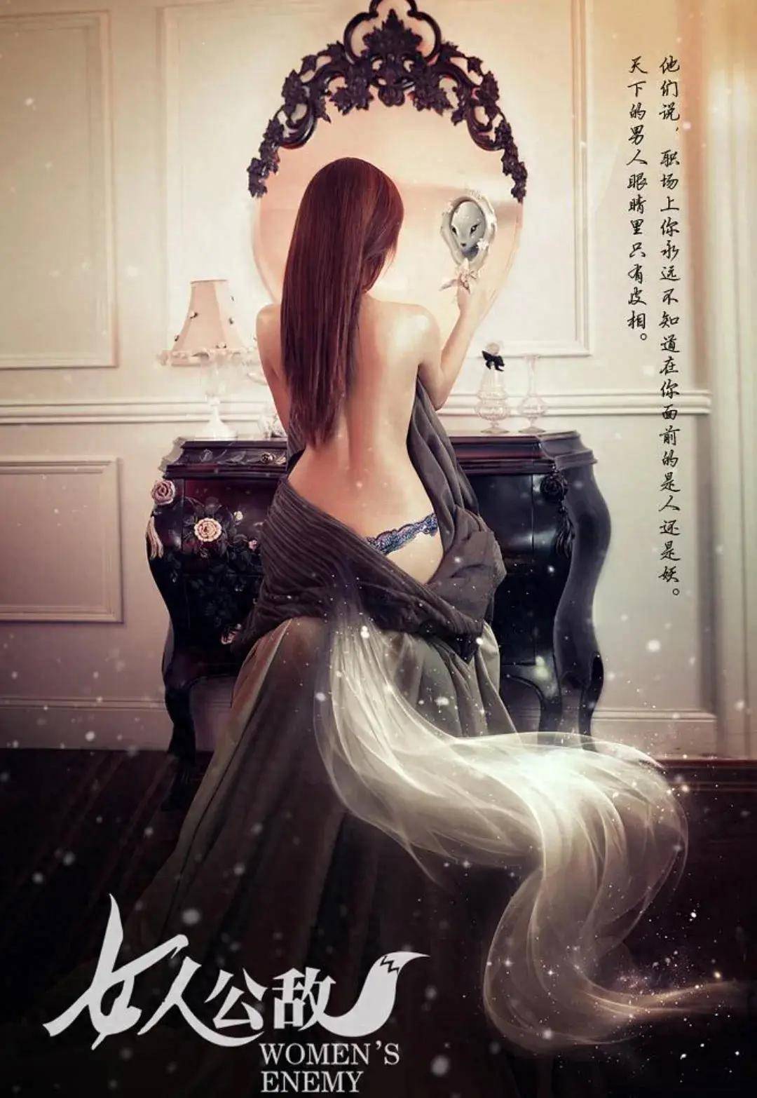 太敢拍了:大尺度影片《女人公敌》以精彩剧情探索女性在职场那无硝烟