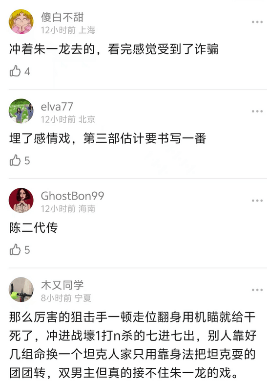 硬把儿子捧成隐形主角,豆瓣被指控评价_陈飞宇_观众_朱一龙