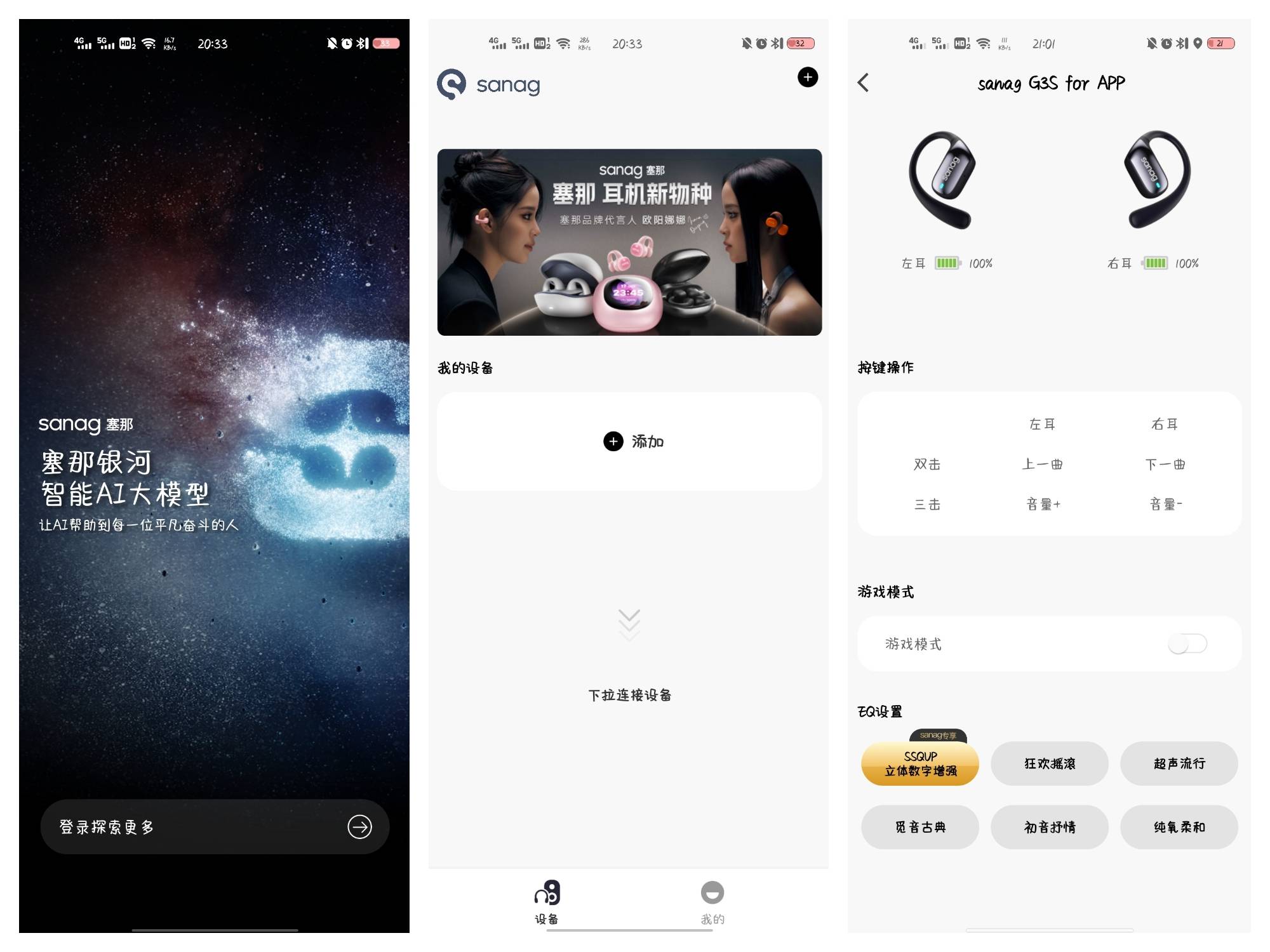 塞那G3s挂耳耳机，轻薄如云，更适合女孩子使用