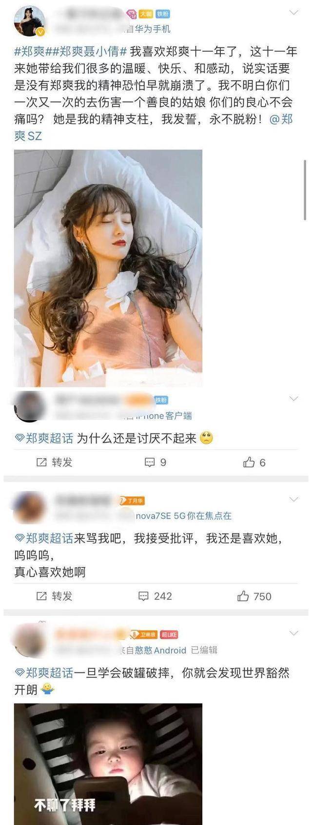 张恒郑爽生子图片