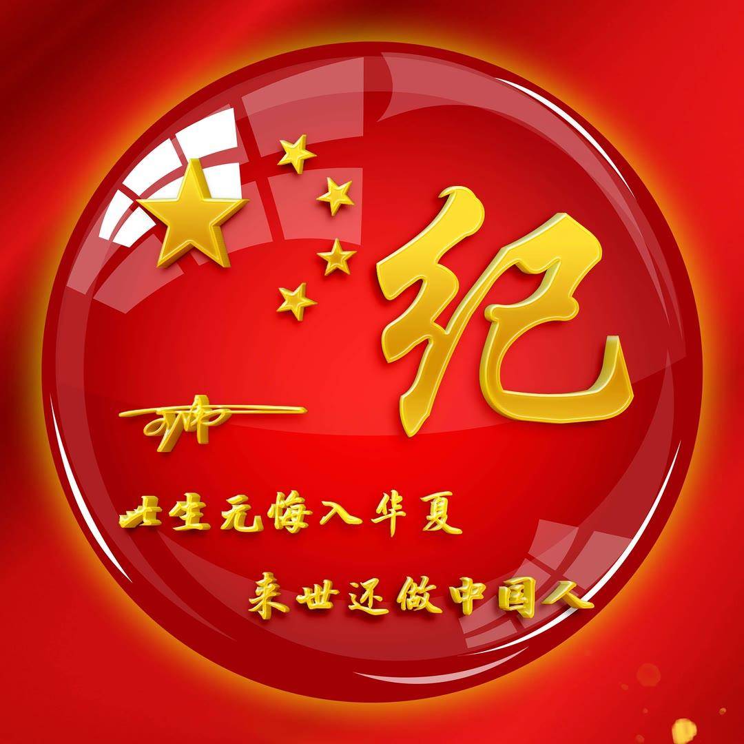2024姓氏头像第244期,新款爱国主题励志个性签名头像,请查收