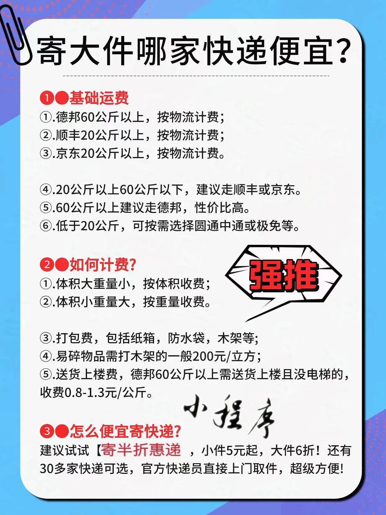 大件是快递还是物流合算（大件物品是物流便宜还是快递便宜） 大件是快递还是

物流合算（大件物品是物流自制
还是

快递自制
） 物流快递