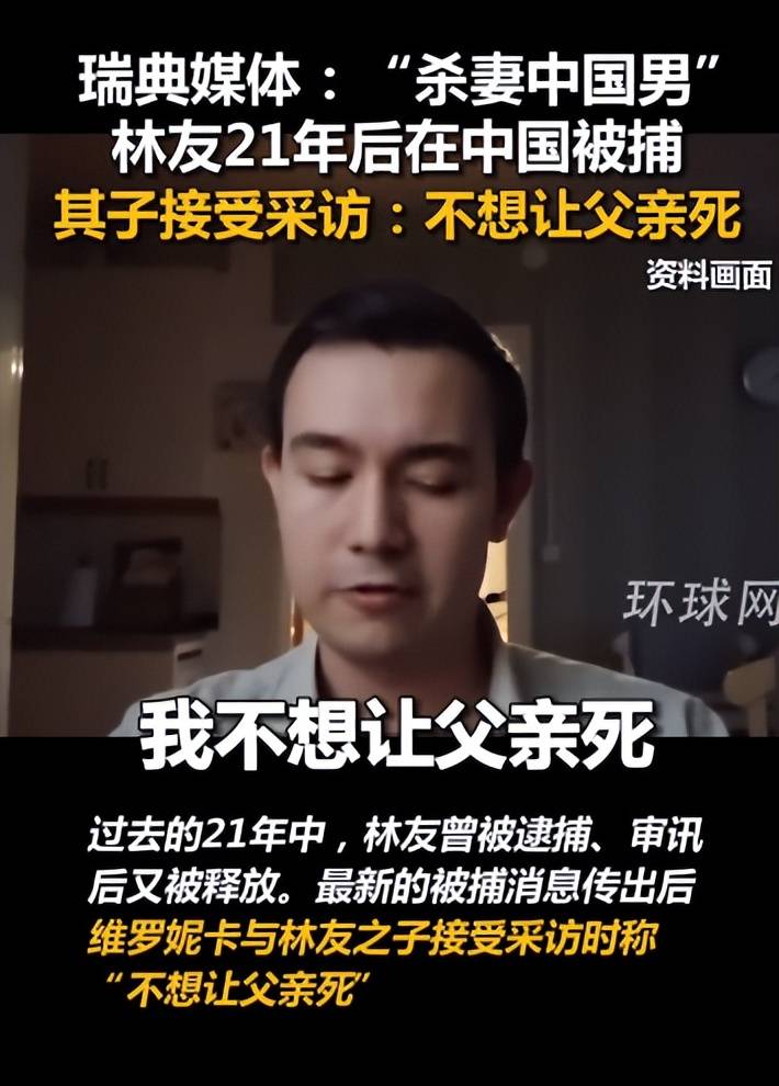 突发!林友在中国被捕,涉嫌杀害瑞典妻子_手机搜狐网