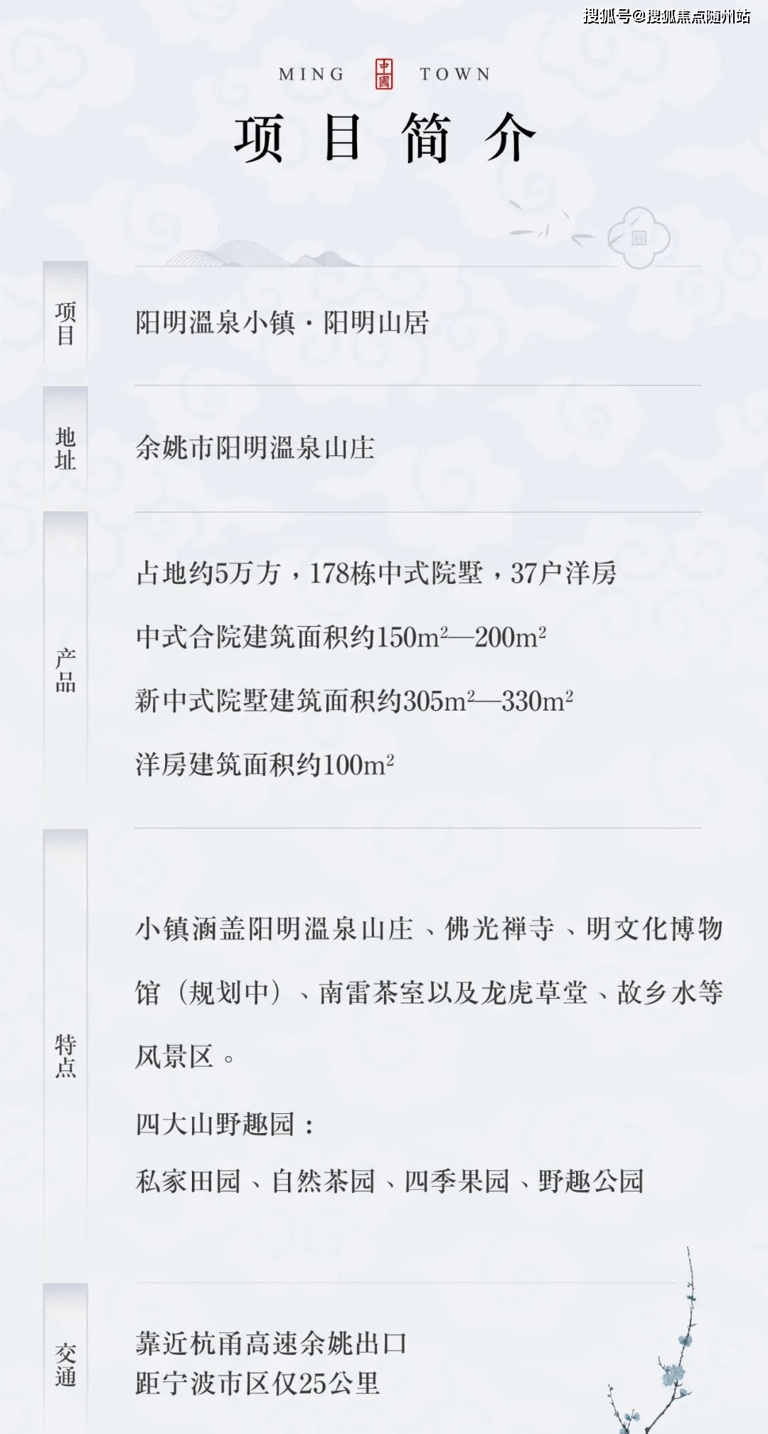 余姚阳明山居中式别墅售楼处