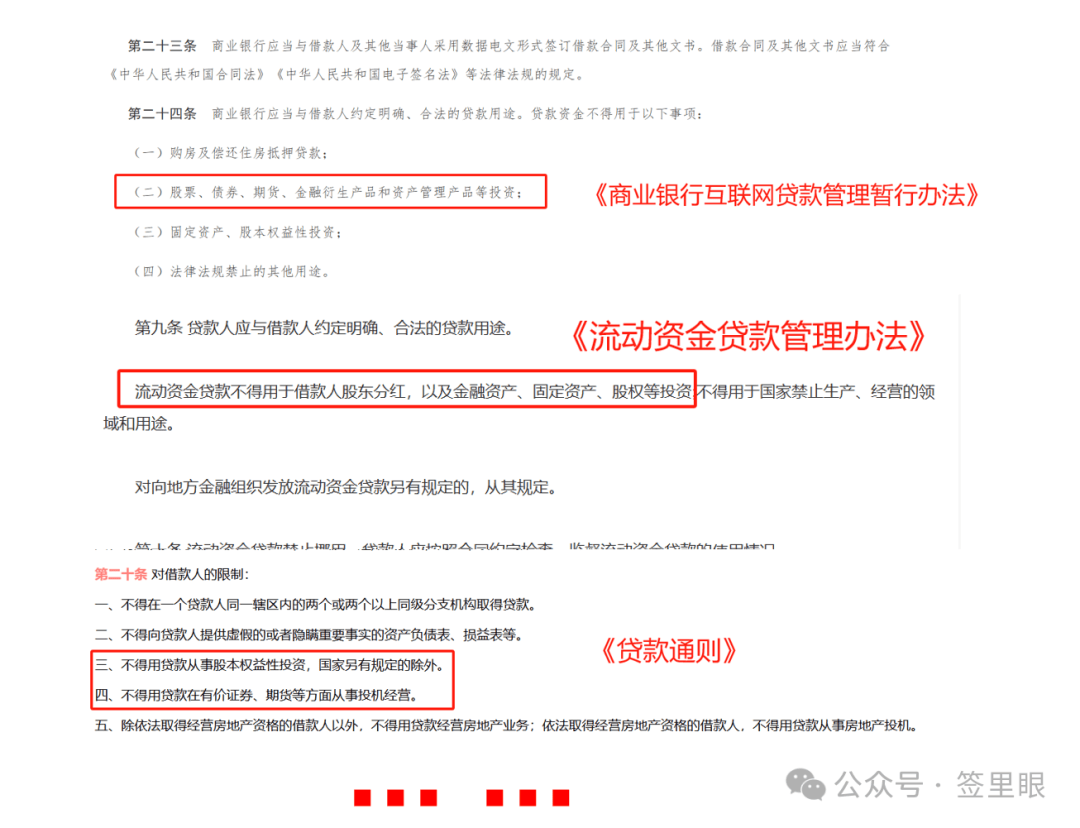怂恿贷款炒股的中介在违法!
