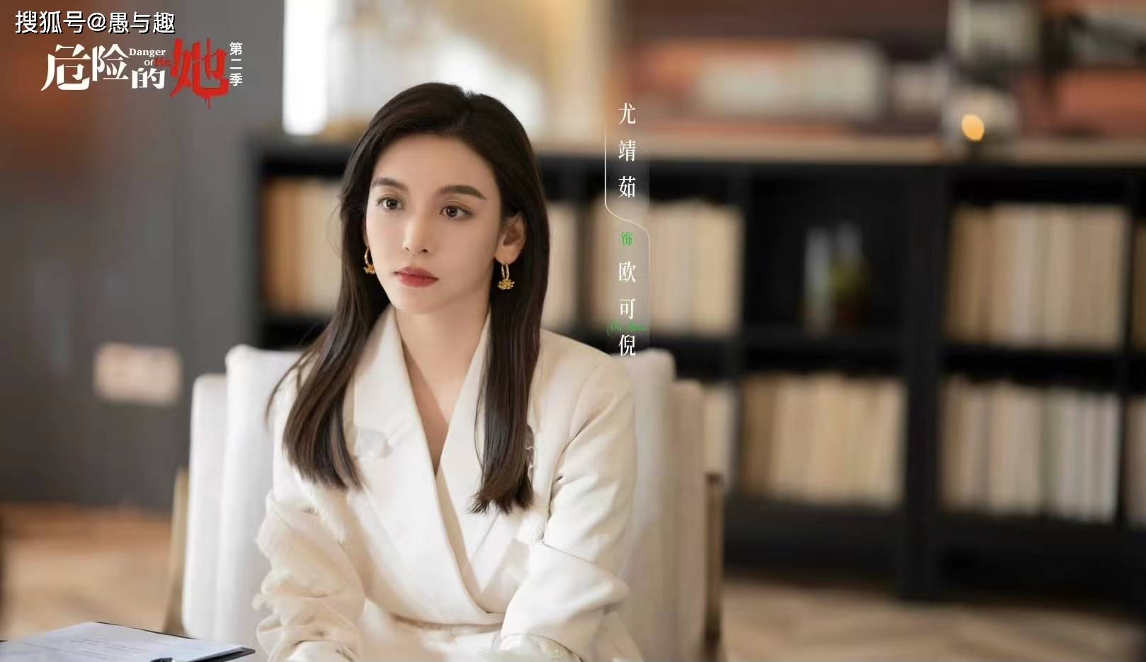 《危险的她2》今日开播,张馨予尤静茹主演,能超越第一季吗?_女性_乔薇_因为