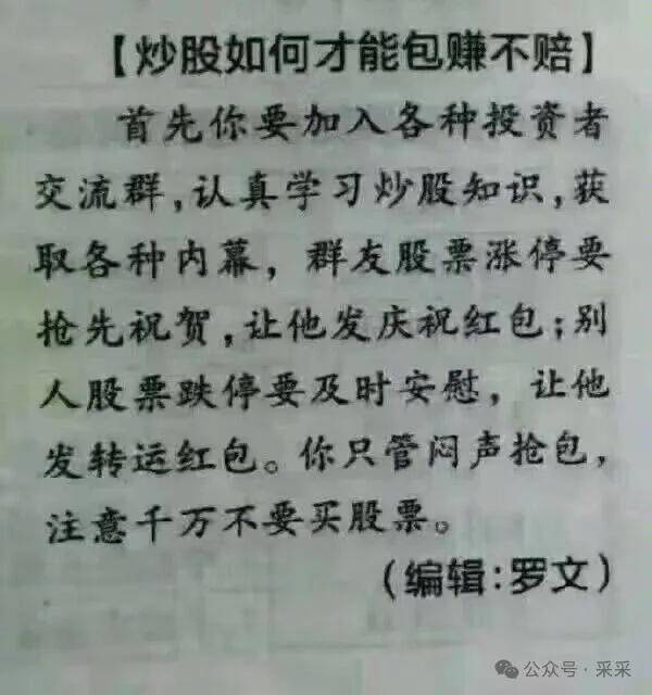 炒股靠蒙搞笑图片图片