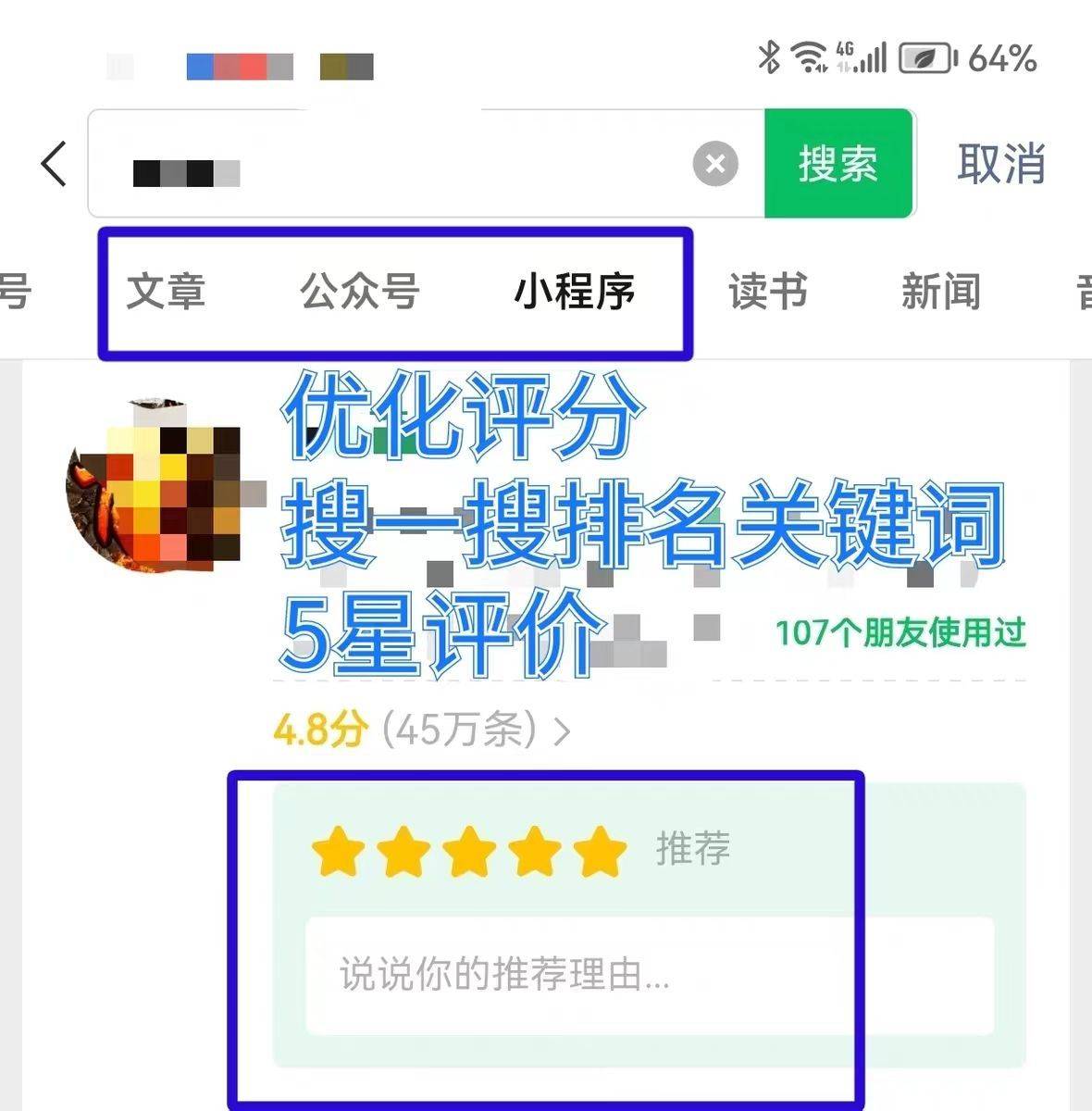 微信小程序怎么打分