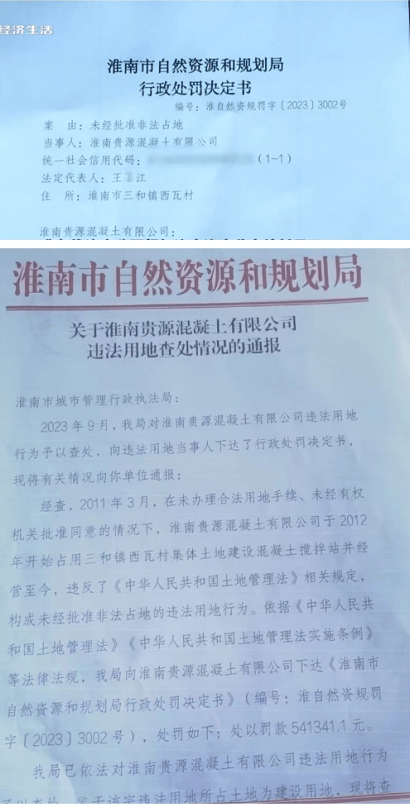 淮南贵源公司违法占地持续发酵:罚款后竟与村委会"合作"续租