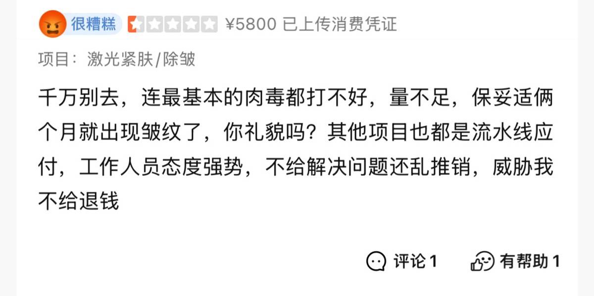 注射肉毒素消费者竟不知情 西安画美医疗美容低价引流客诉多(图21)