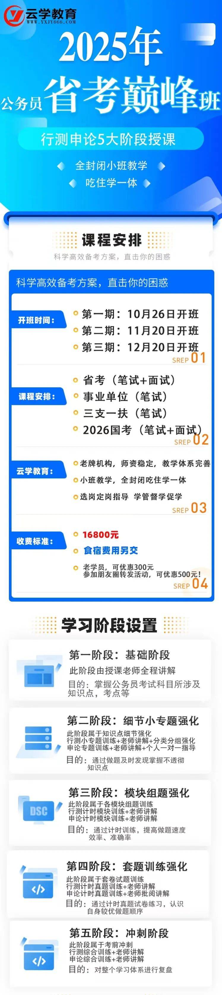 云学教育2025年云南省公务员考试辅导班