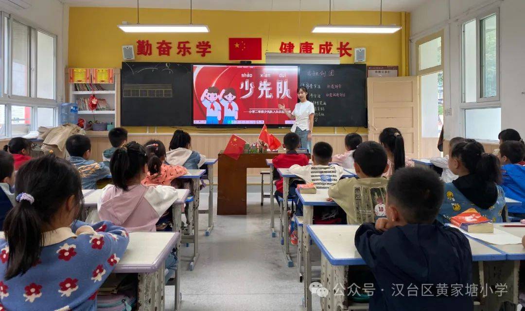 汉台区黄家塘小学纪念少先队建队75周年暨新队员入队仪式