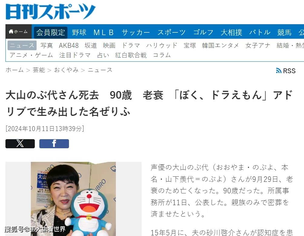 【视频】68《哆啦a梦》配音员大山羡代辞世,享年 90 岁,配音26年