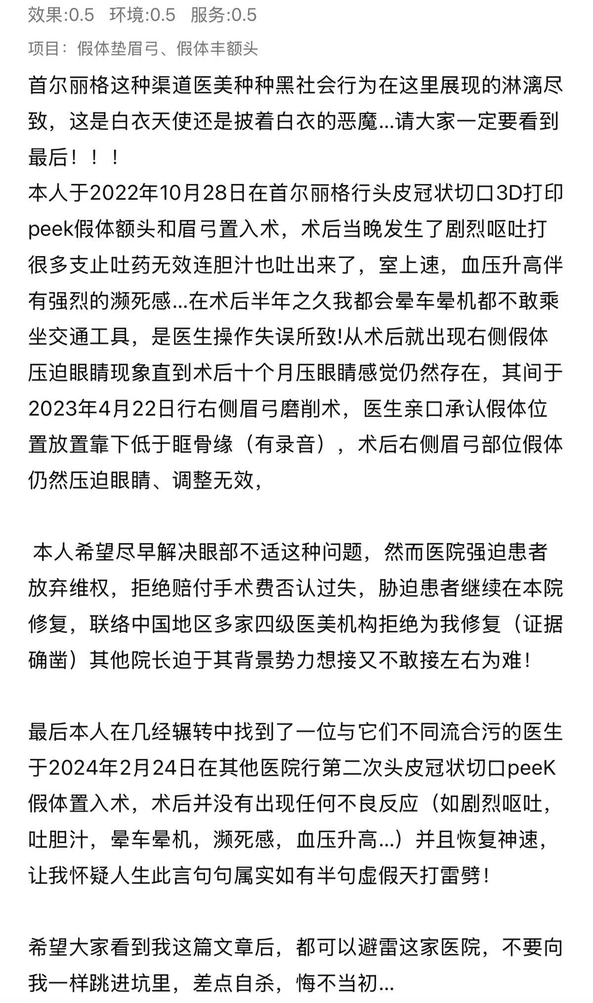 遭遇血泪差评、曾因赶客卷入命案纷争 首尔丽格之“不可说”(图9)