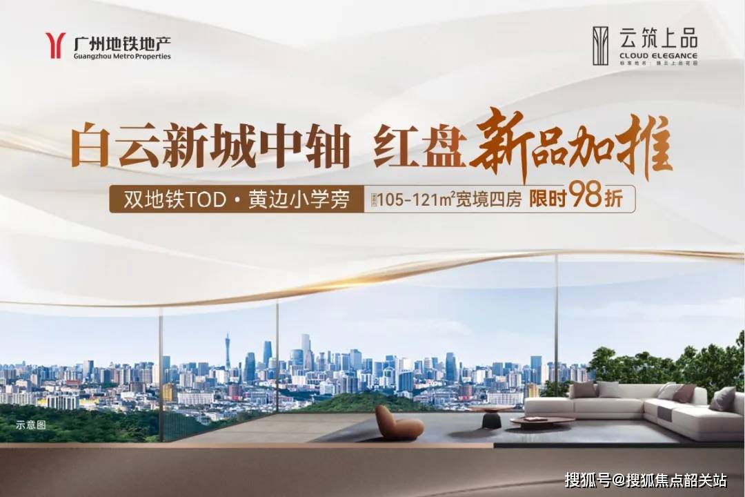 云筑上品-云筑上品售楼处首页网站-2024年最新房价＋户型图＋小区配套环境_设计_白云_项目