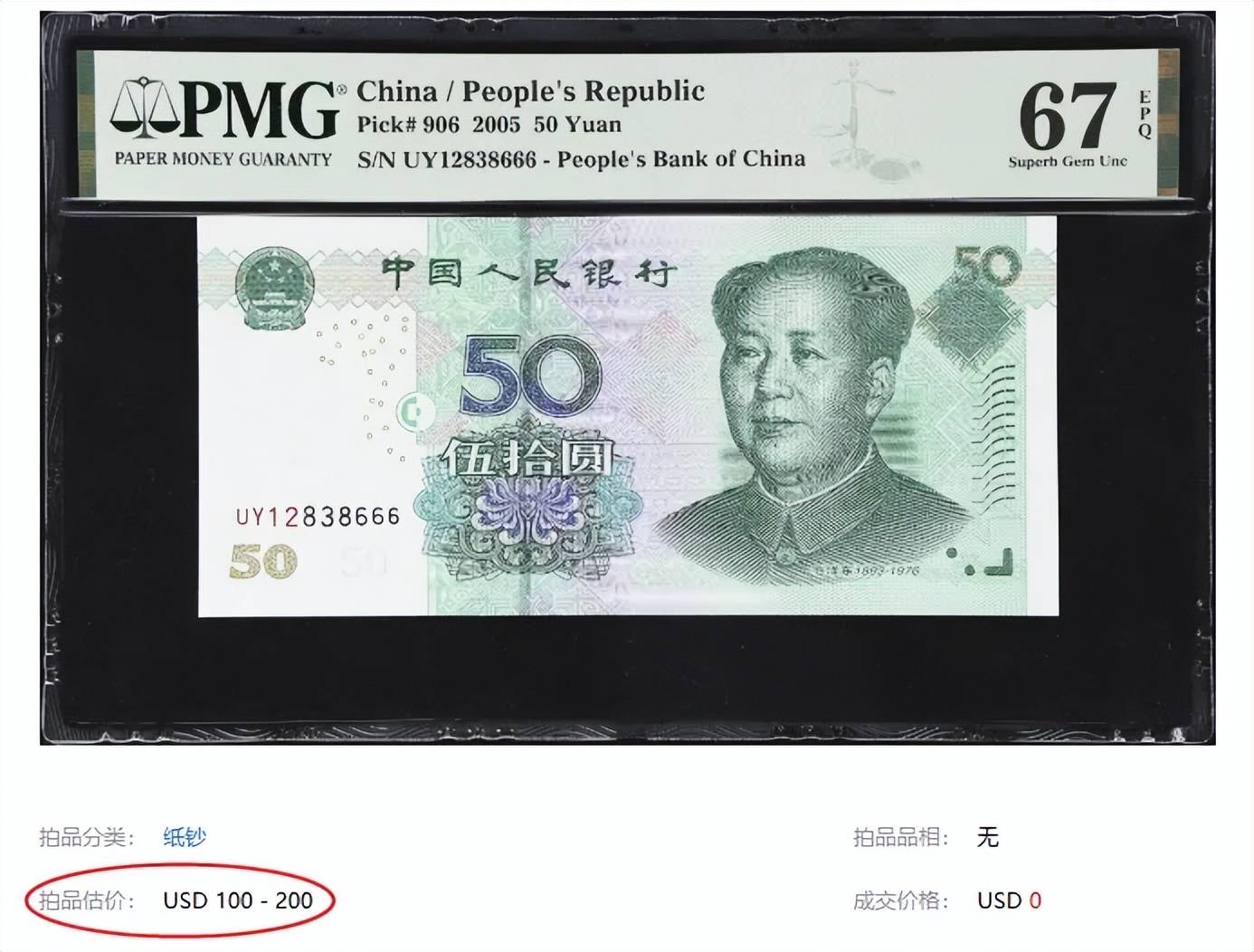 这张2005年50元，估价1400元，看似普通，实则不简单。_搜狐网