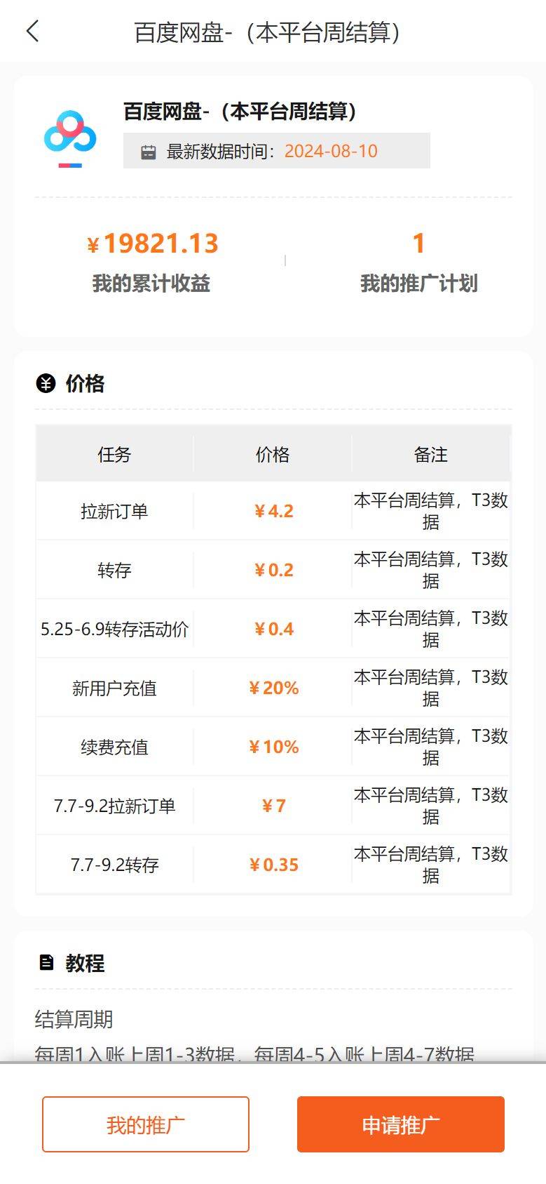 百度联盟一天多少收入=百度联盟一天多少收入啊