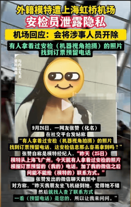 泄露个人隐私别人图片