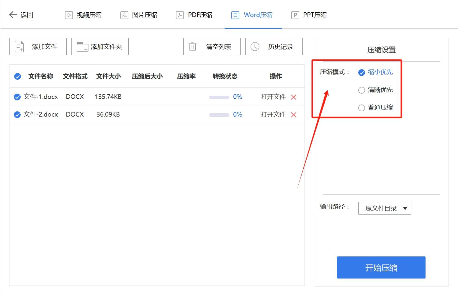 关于将word文件进行压缩的五种压缩方法