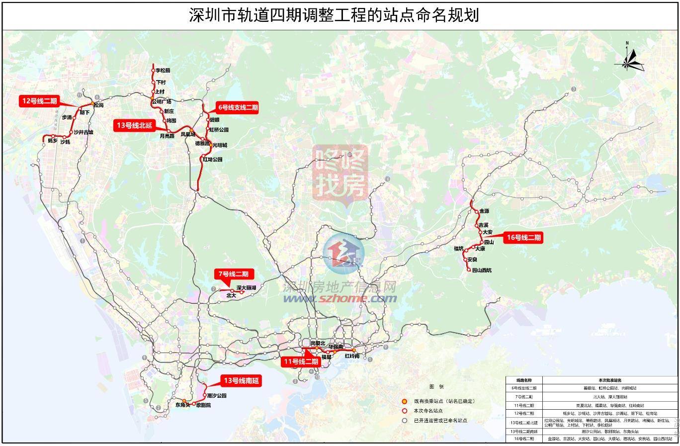 6条线37站,深圳地铁四期站点命名规划!13号线观光站变凤凰城站