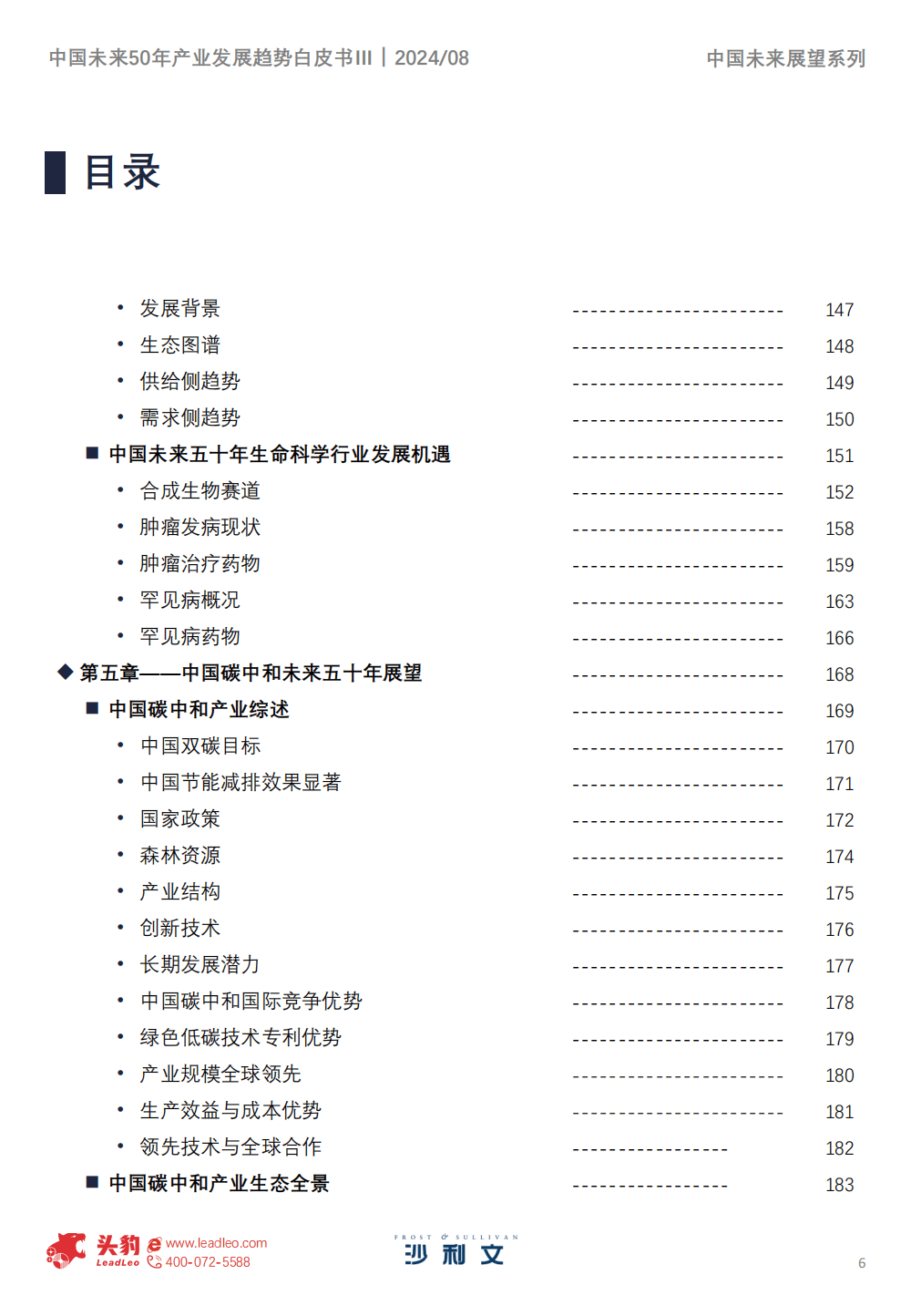 194页|2024中国未来50年产业发展趋势白皮书第三期
