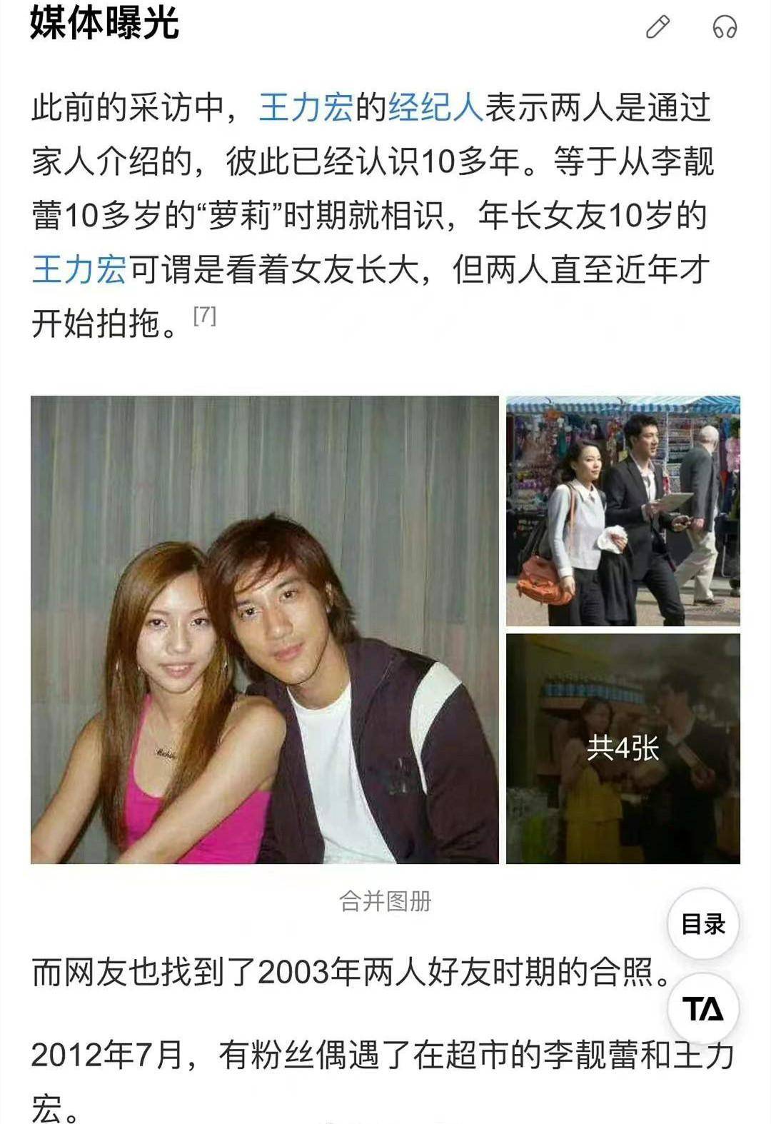 李靓蕾透露16岁和王力宏交往,2003年报道王力宏曾带她去看妇科