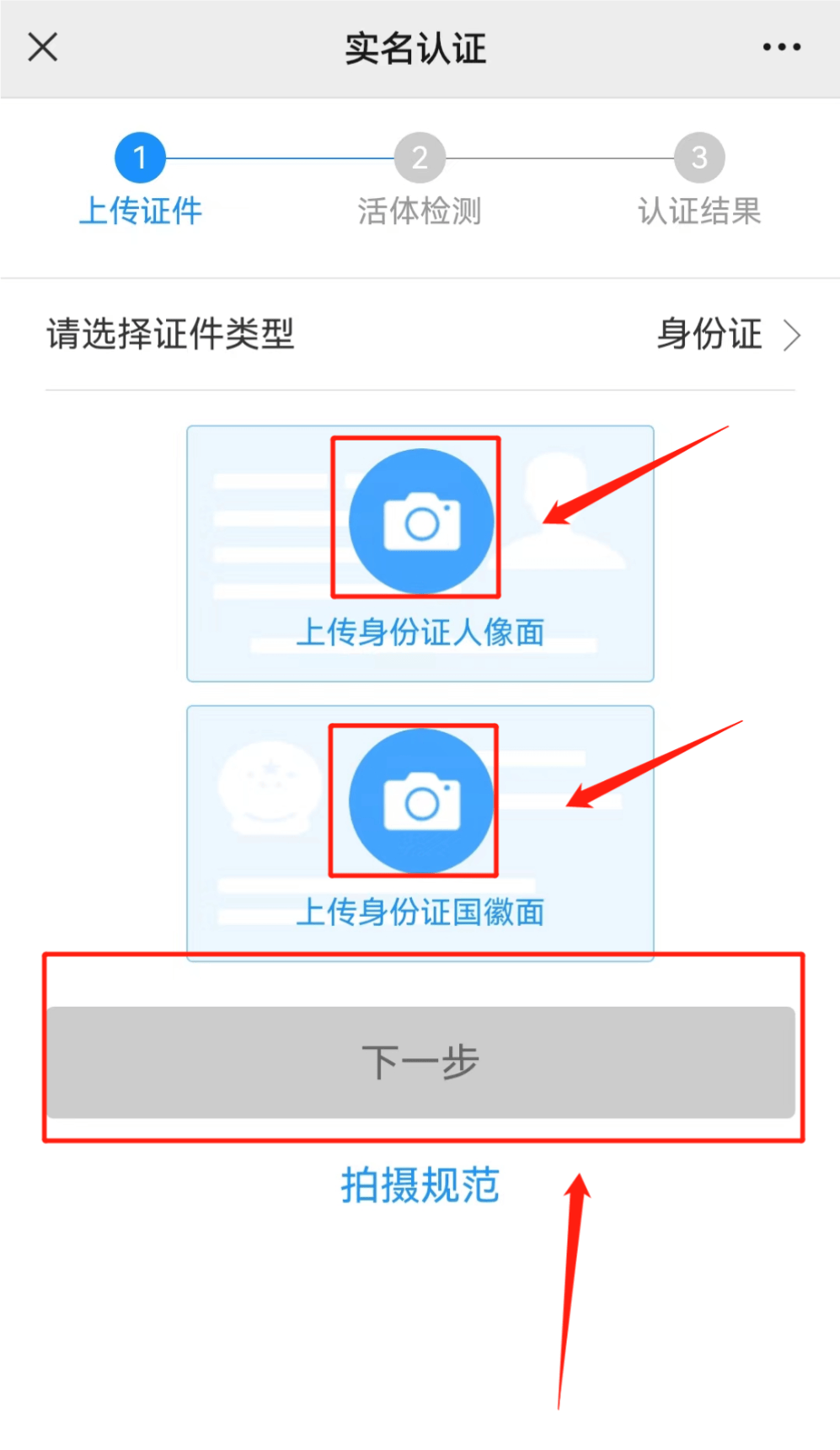 网上实名认证照片号码图片