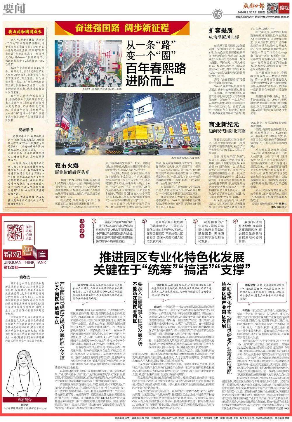 顾问之声|赛迪顾问孙晓利在成都日报发表署名文章