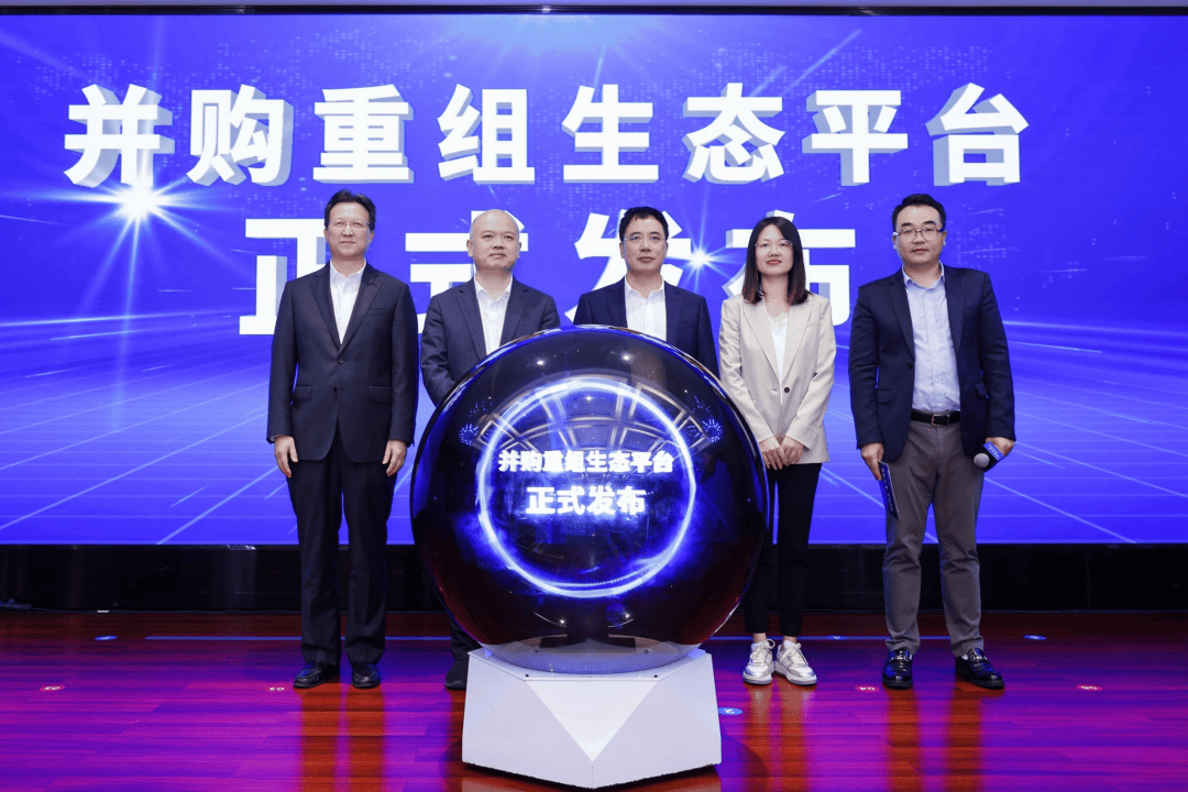 上市与并购金融顾问工作室授牌及并购重组生态平台发布仪式举行