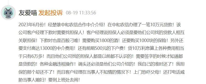 10万贷款到手6万还被要求买保险买酒 中和农信在野蛮放贷(图2)