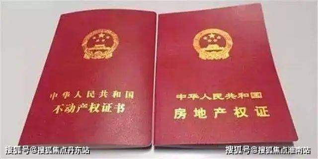 根据国土资源部官方微博介绍,新的"不动产权证"和现在居民手握的房产