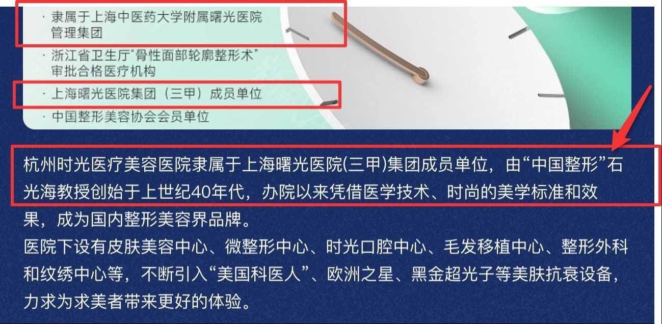 医美圈滴血劫财卷土重来 时光医疗美容莆系旧习何时能改?(图4)