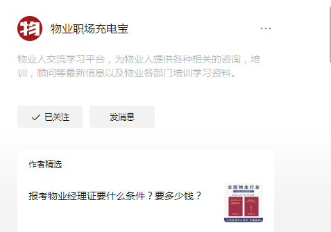 物业经理应聘注意什么(应聘物业经理需要什么条件)