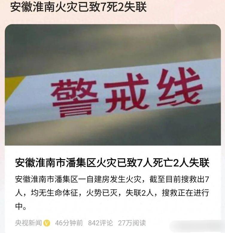 突发!安徽淮南一超市发生火灾,7死2失联,网友疑惑:怎么着的火