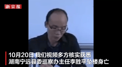 湖南宁远一纪委干部在工作地点坠楼身亡 同事：他患有抑郁症 曾多次就医