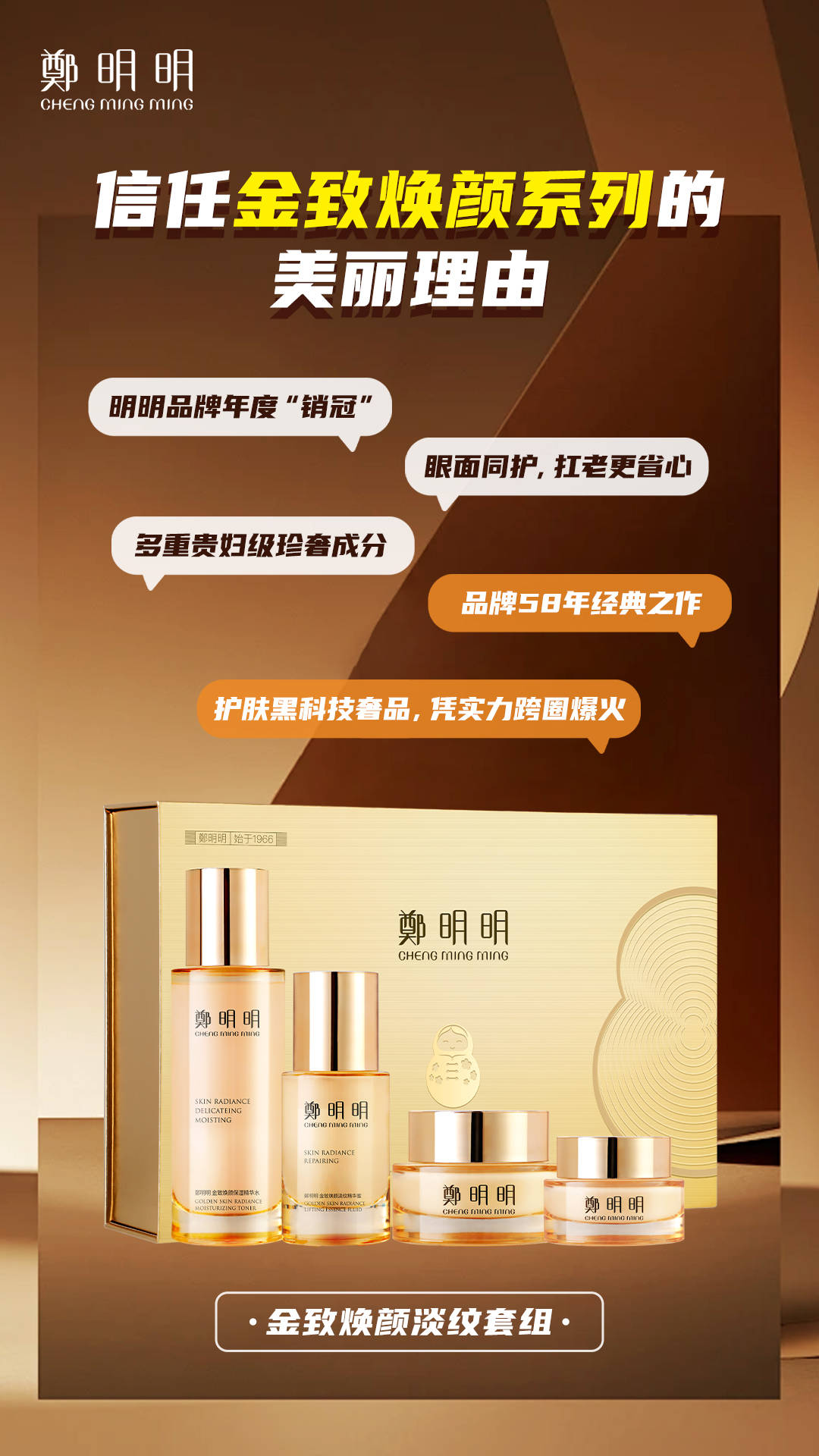 广东郑明明:国货高端品牌的崛起之路