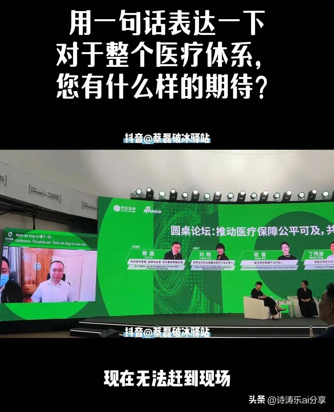 泪目！破冰团队最新状态：妻子段睿在现场演讲，蔡磊只能远程对话_全人类_身体_勇士