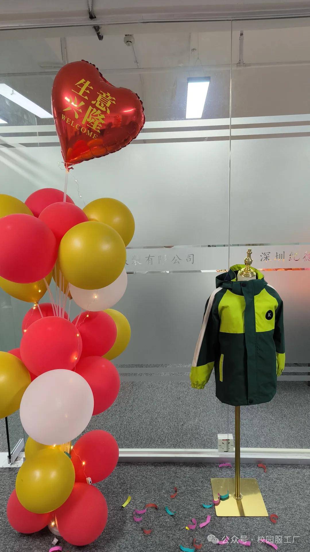 乔迁新址，专注打造高品质校服与冲锋衣