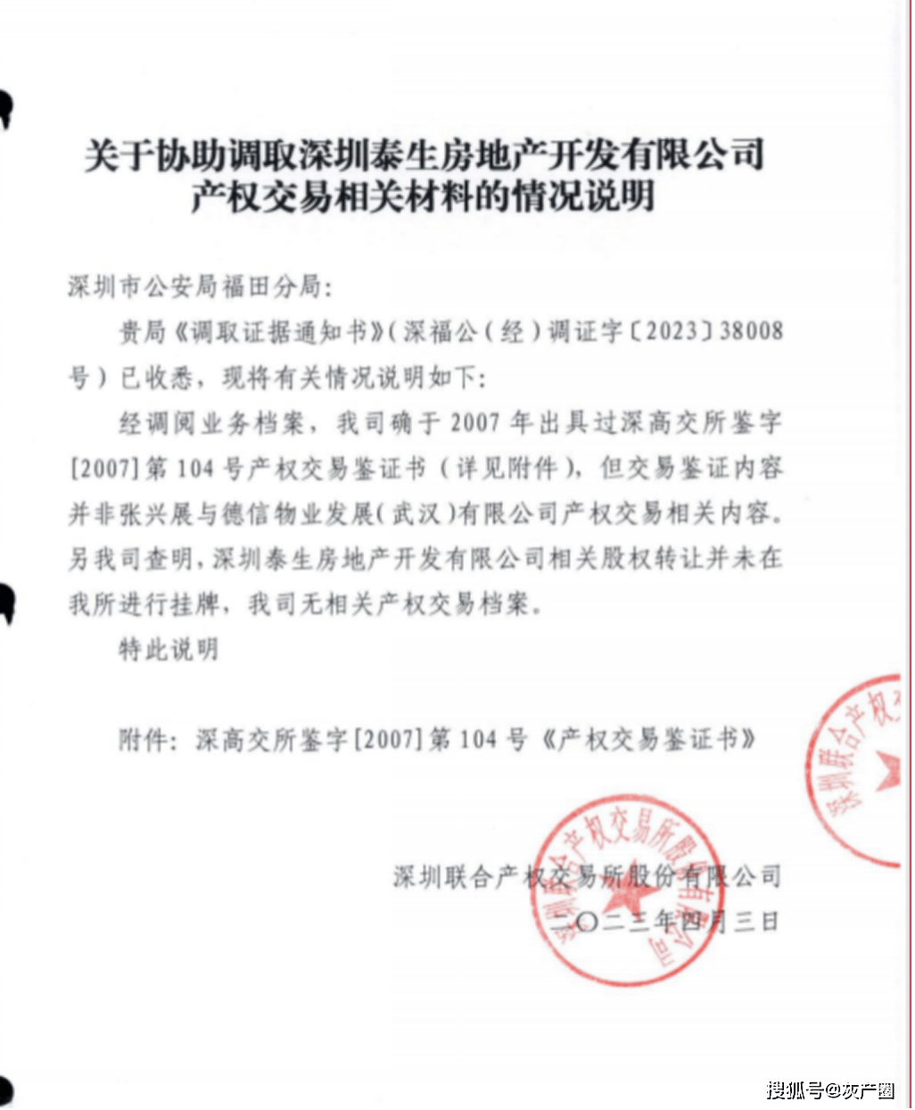 港籍商人侵吞深圳房企老总17亿元被控三罪 仍有“漏罪”争议(图1)