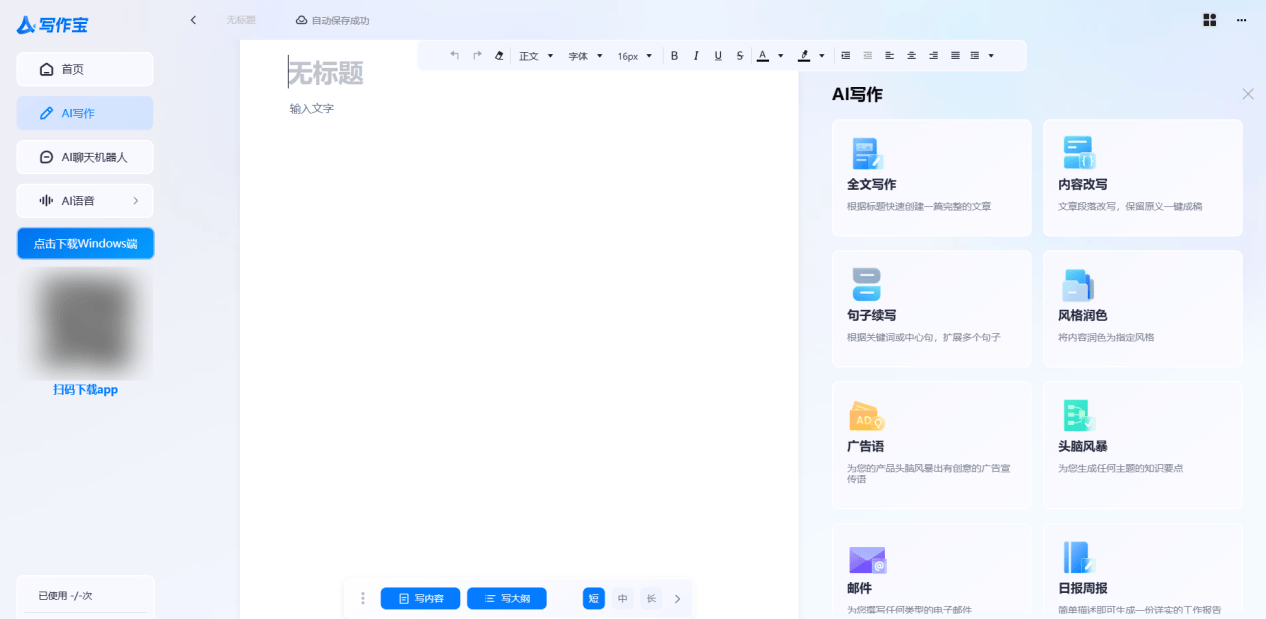 智能ai写作软件如何帮忙？智能ai写作工具让写作更简单