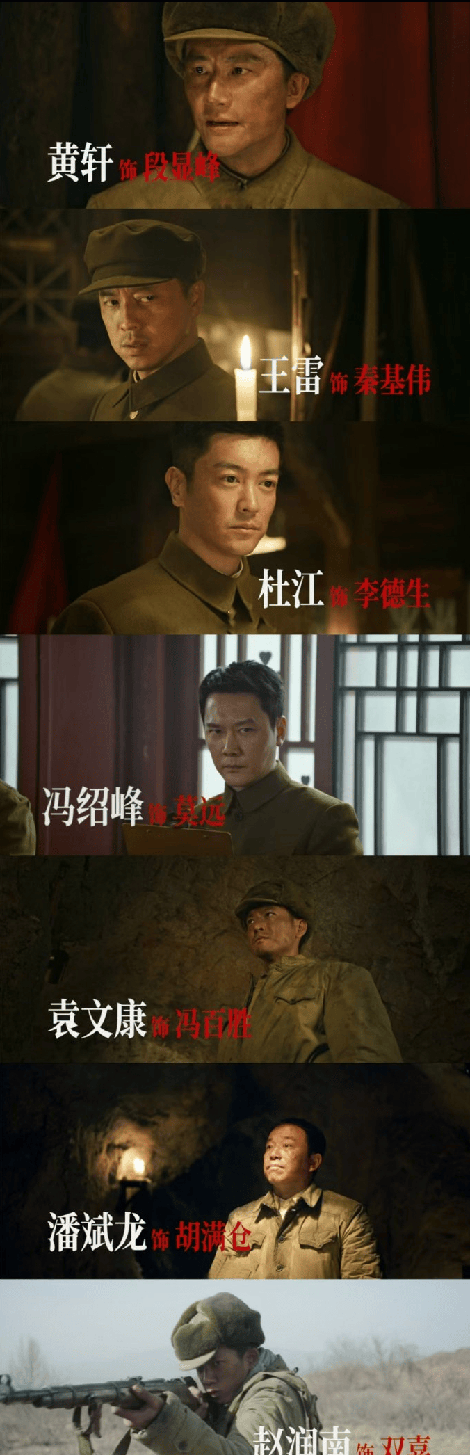 的刻画也很到位,像黄轩饰演的军部参谋段显峰,王雷扮演的军长秦基伟