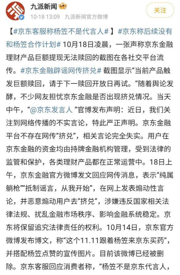 杨笠代言京东事件愈演愈烈,官方下场,网友给刘强东上了一课