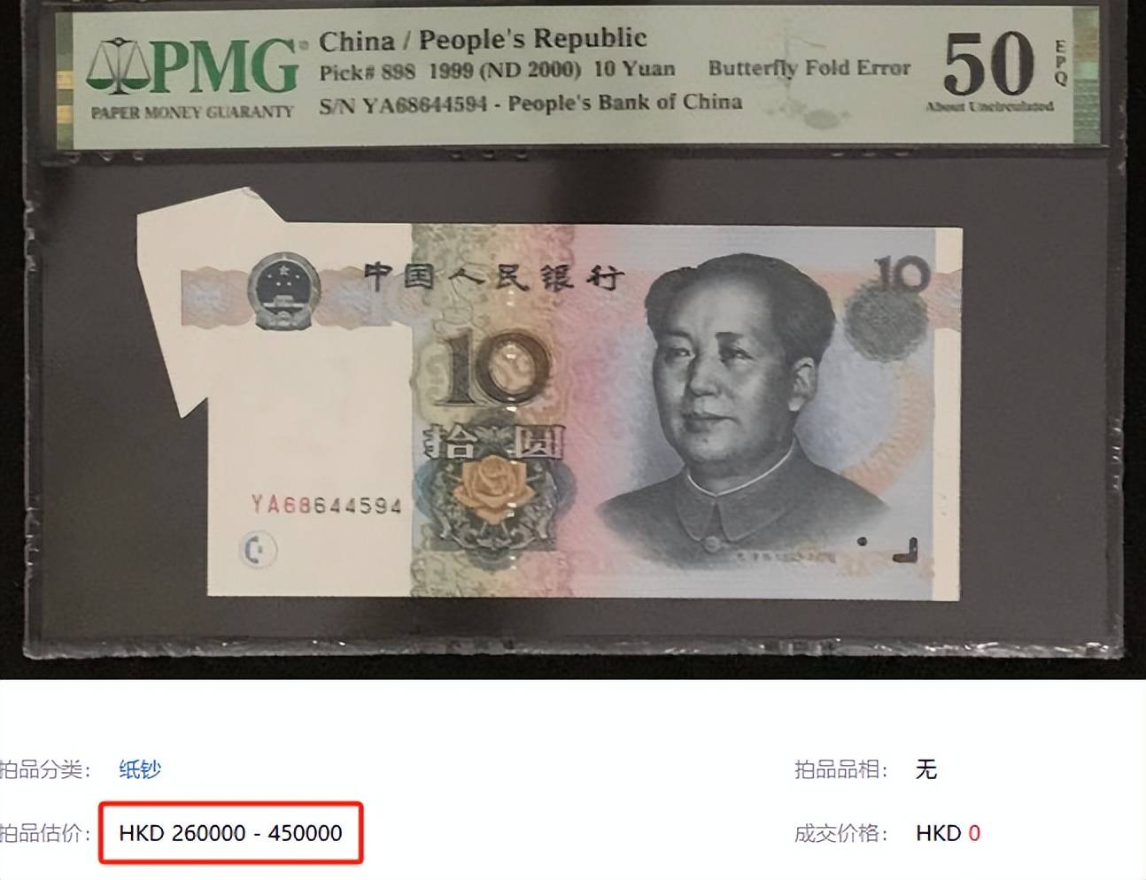 拍了158万，这几种珍贵的10元纸币，谁能找到？_搜狐网