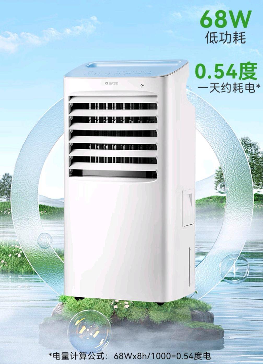 格力小空调一键凉爽,清新如氧吧,夏日续命全靠它!