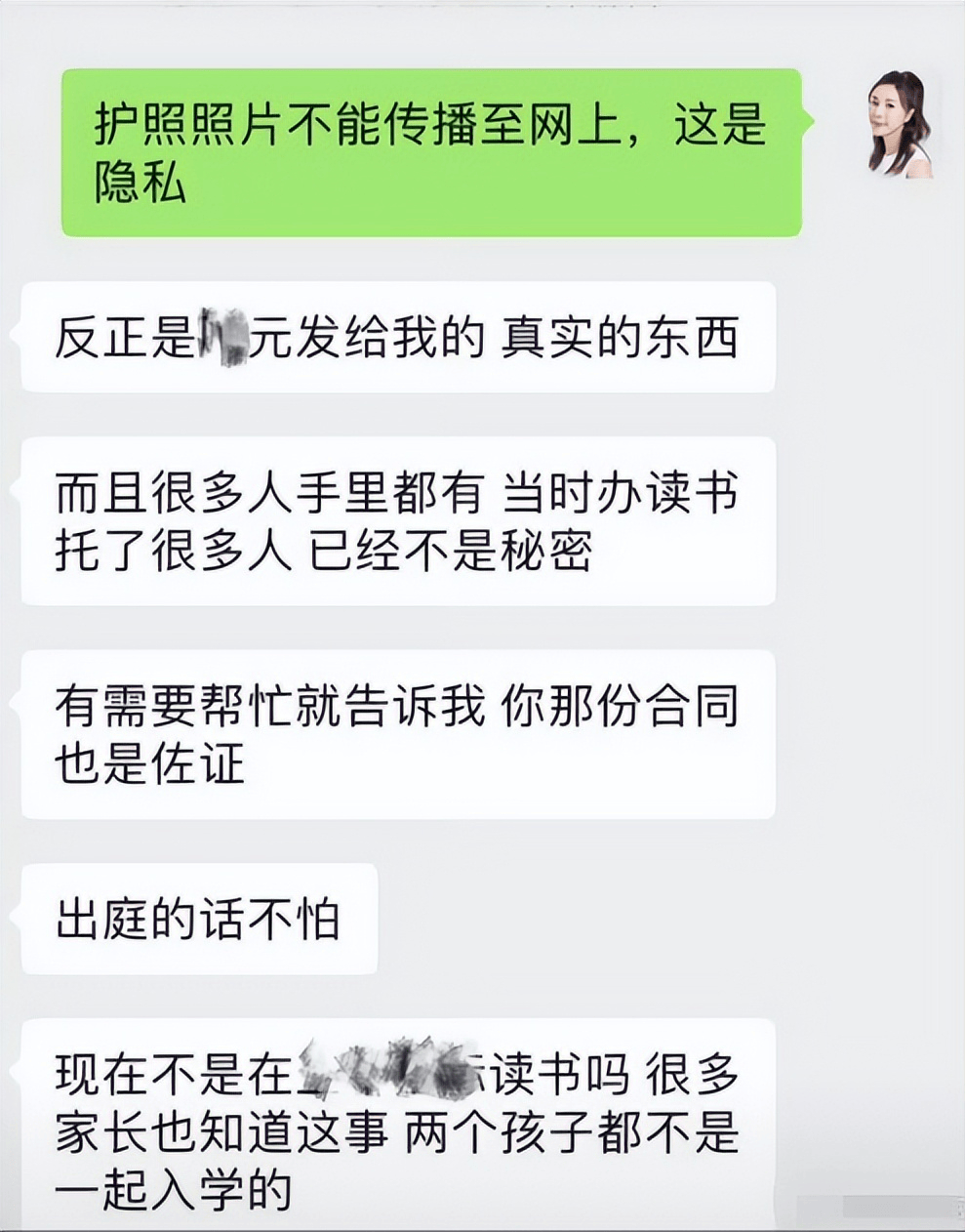 张雨绮张钱豪聊天记录图片