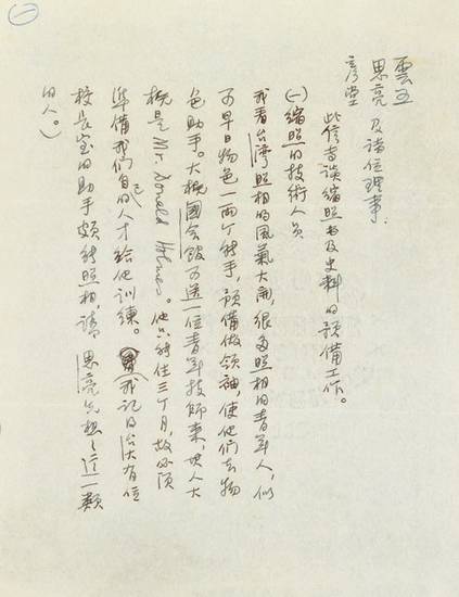 ①故宫,中博两院来台第一次联合理事会议记录册,傅斯年,张道藩,蒋梦麟